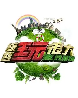 明星大侦探2025 综艺 2025 何炅,撒贝宁